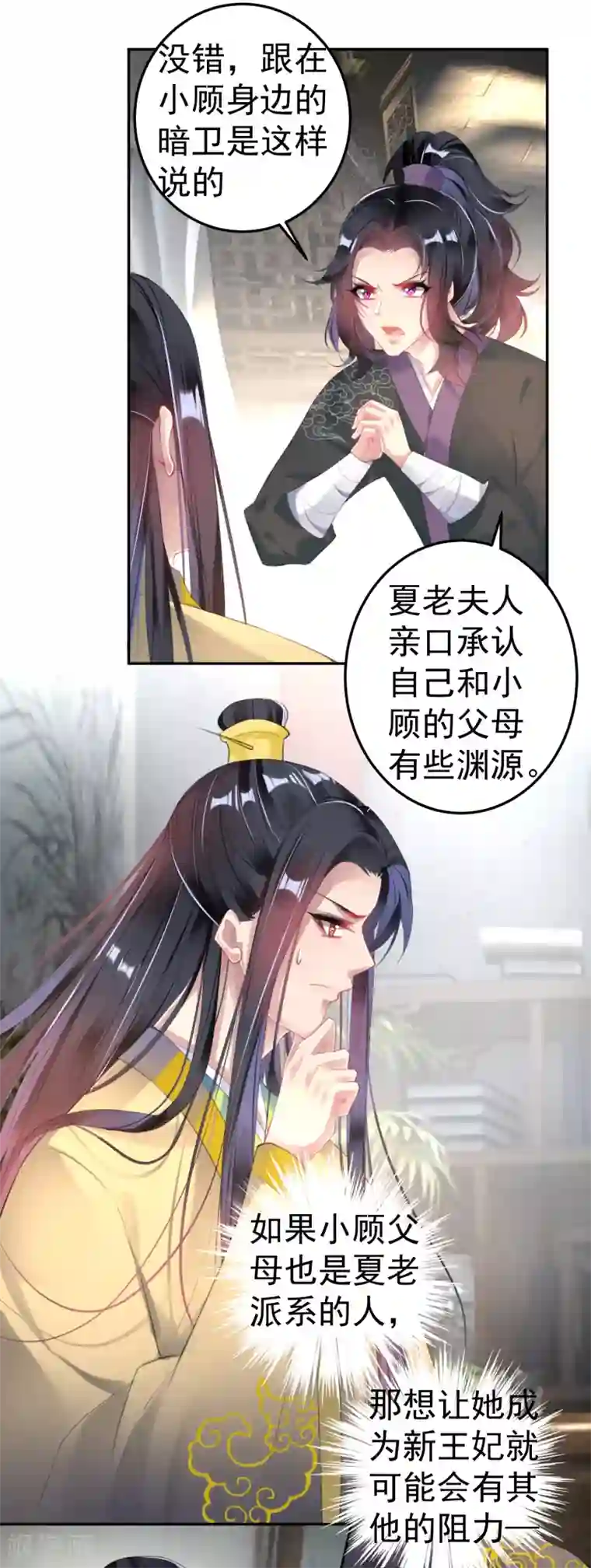 王爷，你的马甲掉了第106话 只想做喜欢的事