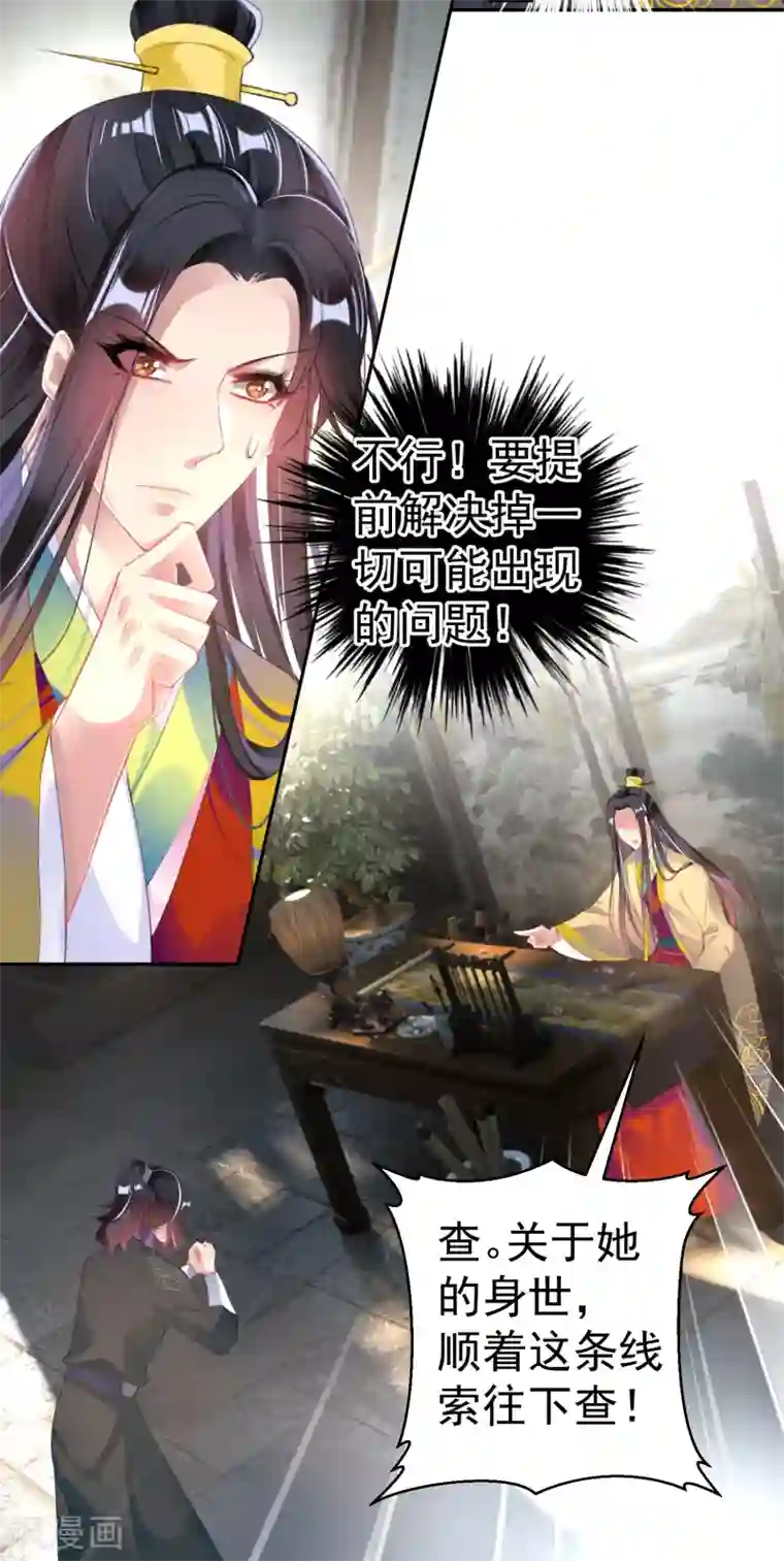 王爷，你的马甲掉了第106话 只想做喜欢的事