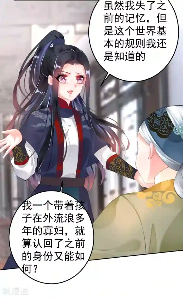 王爷，你的马甲掉了第106话 只想做喜欢的事