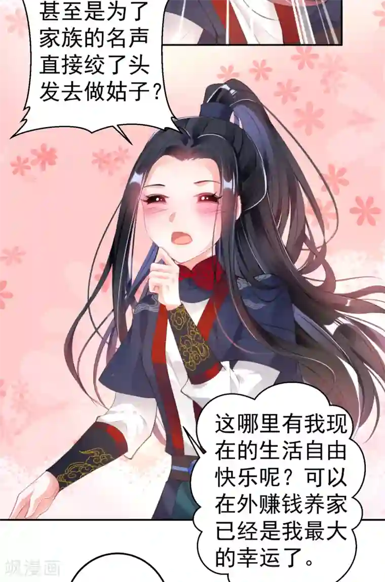 王爷，你的马甲掉了第106话 只想做喜欢的事