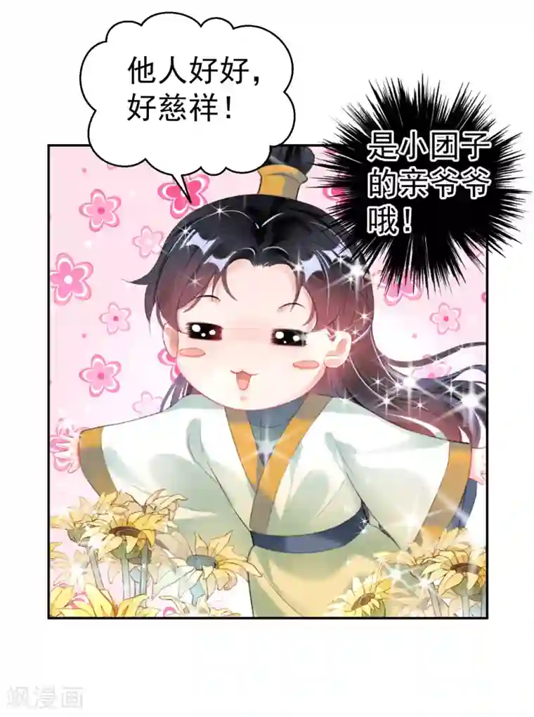 王爷，你的马甲掉了第107话 丢失的木簪