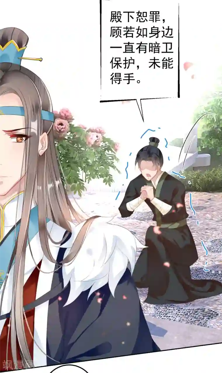 王爷，你的马甲掉了第107话 丢失的木簪