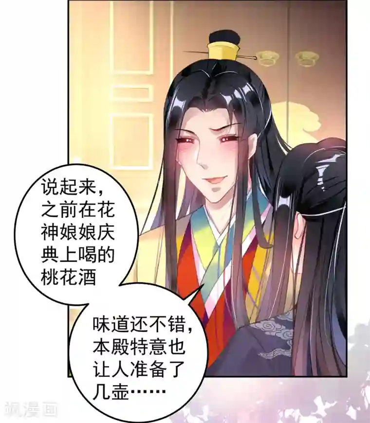 王爷，你的马甲掉了第107话 丢失的木簪