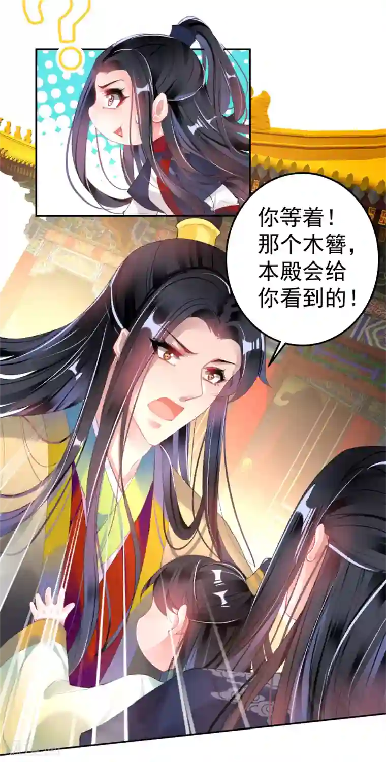 王爷，你的马甲掉了第107话 丢失的木簪