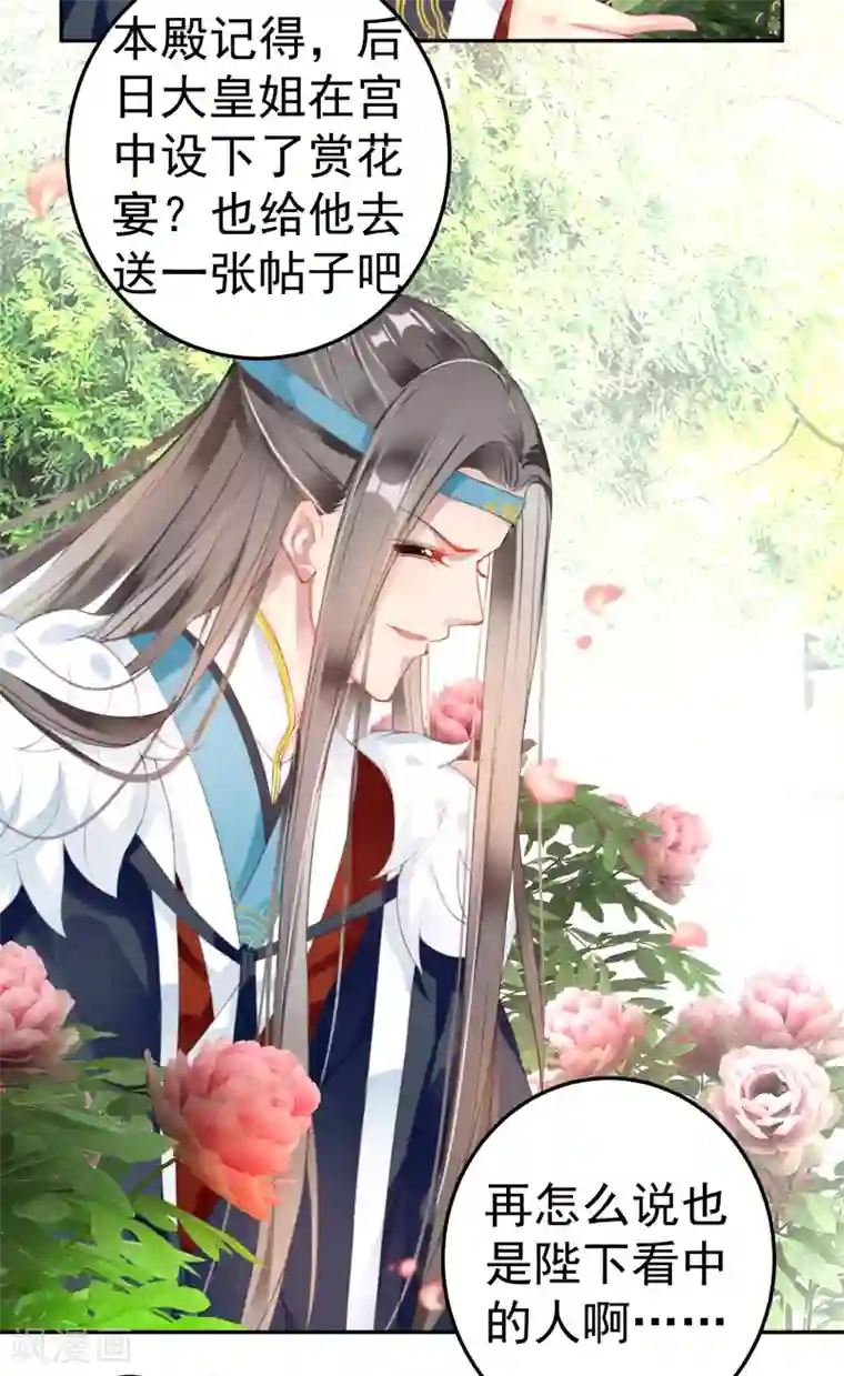 王爷，你的马甲掉了第107话 丢失的木簪