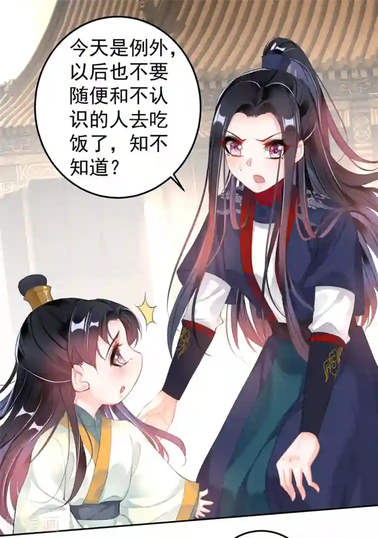 王爷，你的马甲掉了第107话 丢失的木簪