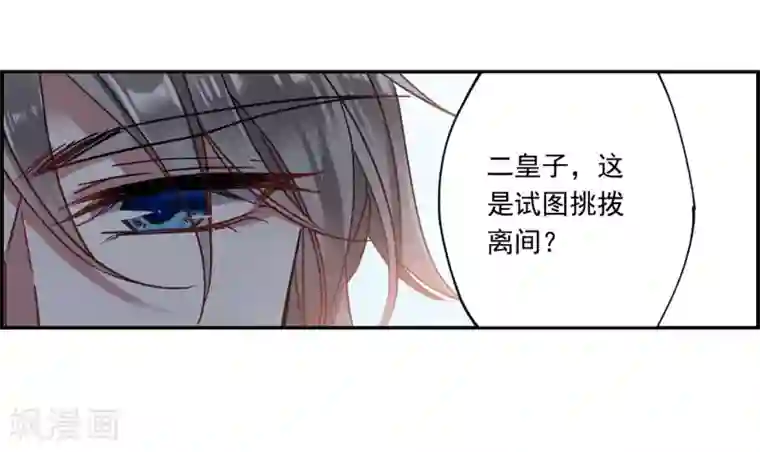 上国赋之千堆雪第127话 重逢2