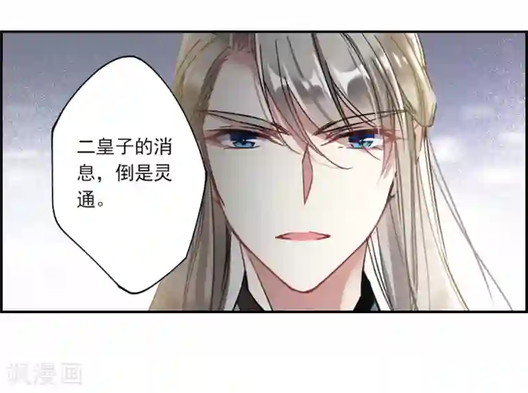 上国赋之千堆雪第127话 重逢2