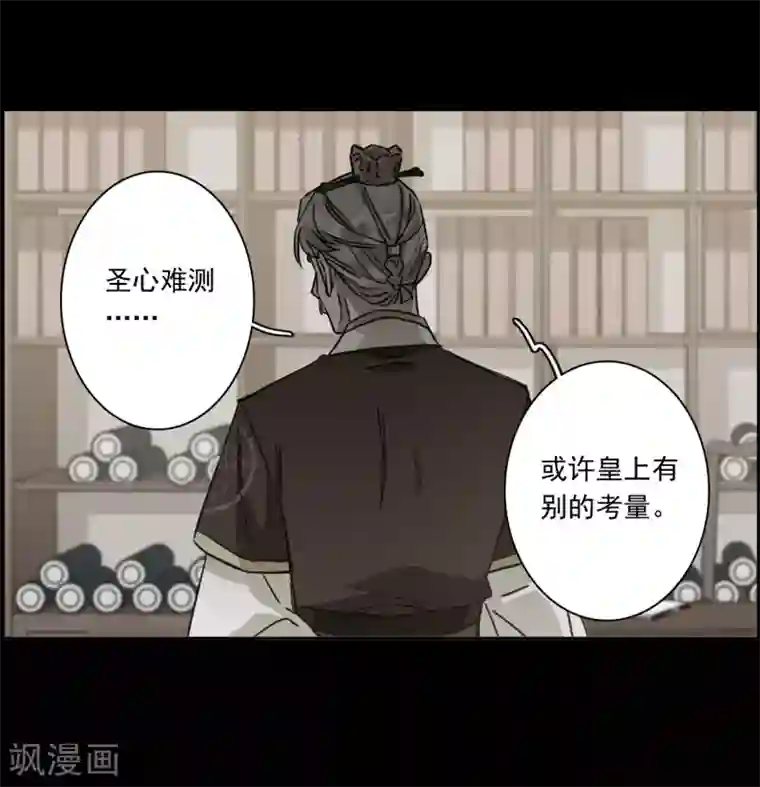 上国赋之千堆雪第128话 重逢3