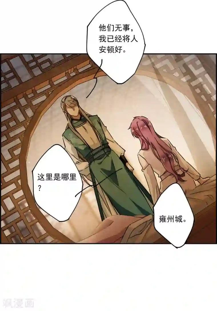 上国赋之千堆雪第128话 重逢3