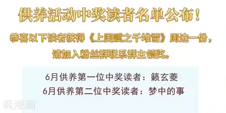 上国赋之千堆雪第128话 重逢3