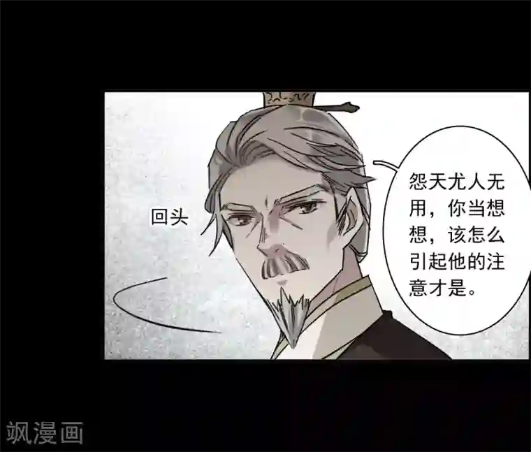上国赋之千堆雪第128话 重逢3