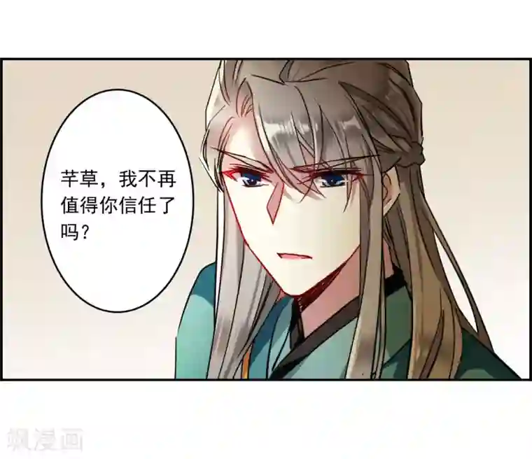 上国赋之千堆雪第129话 重逢4