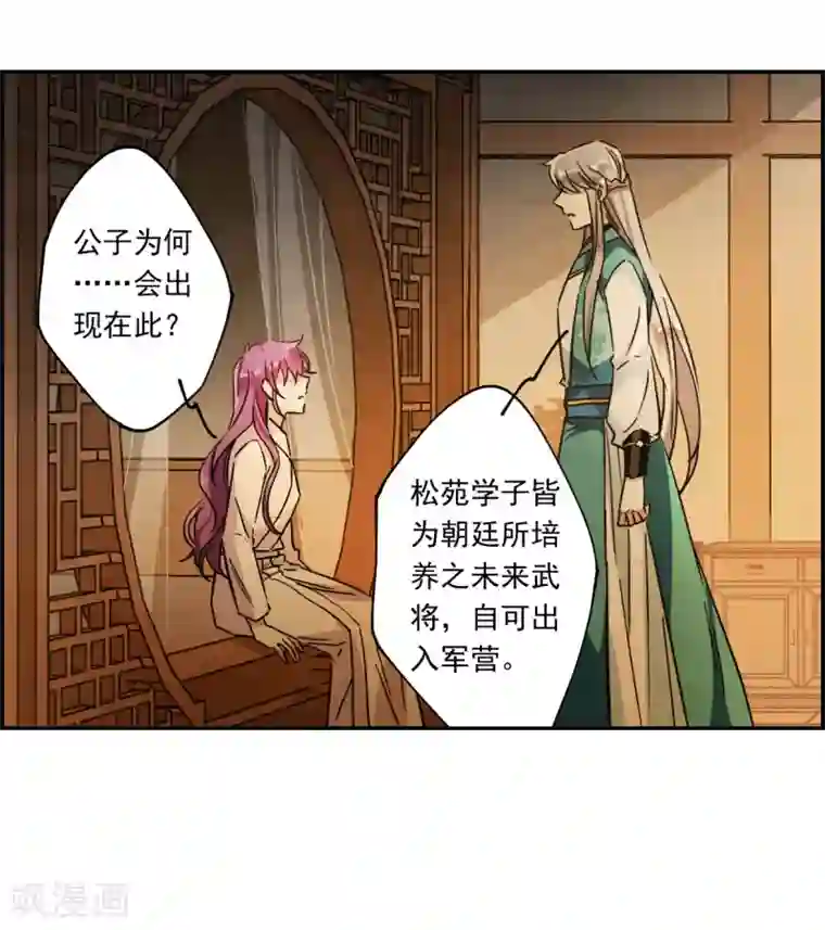 上国赋之千堆雪第129话 重逢4