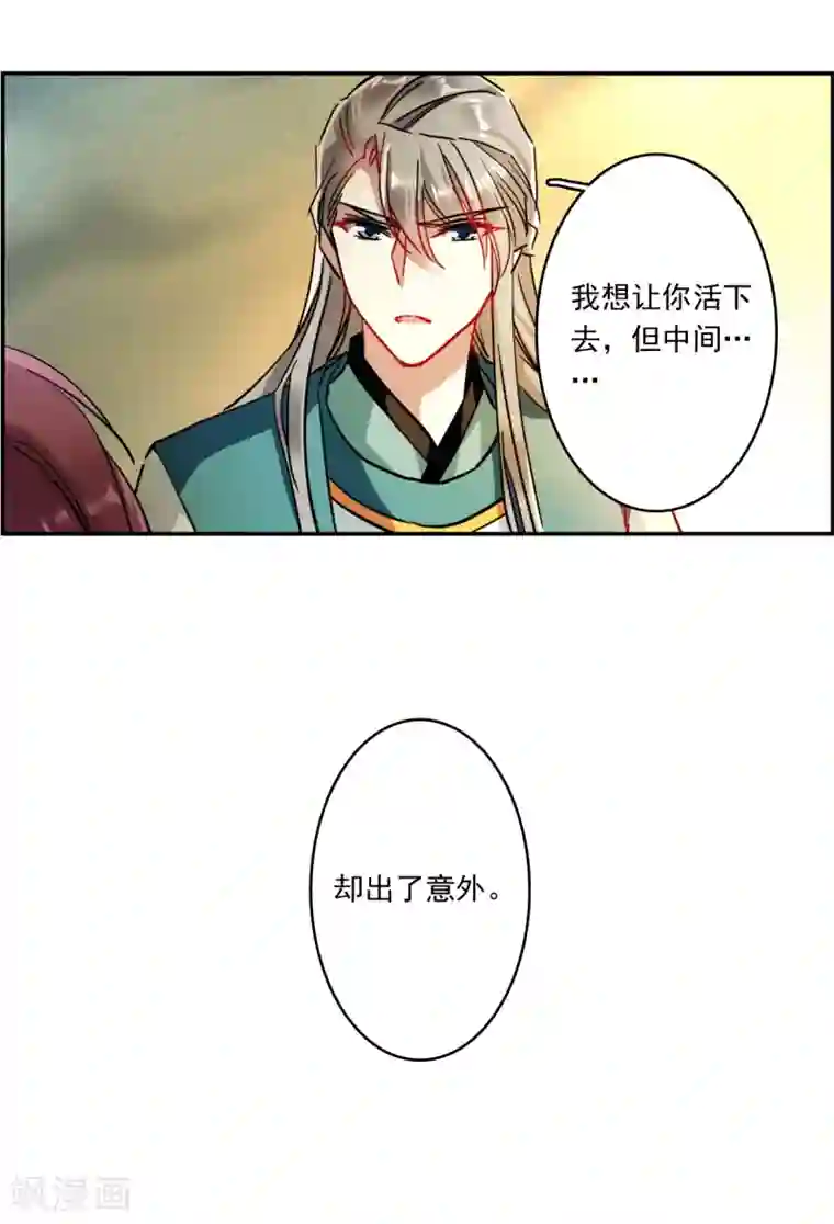 上国赋之千堆雪第129话 重逢4