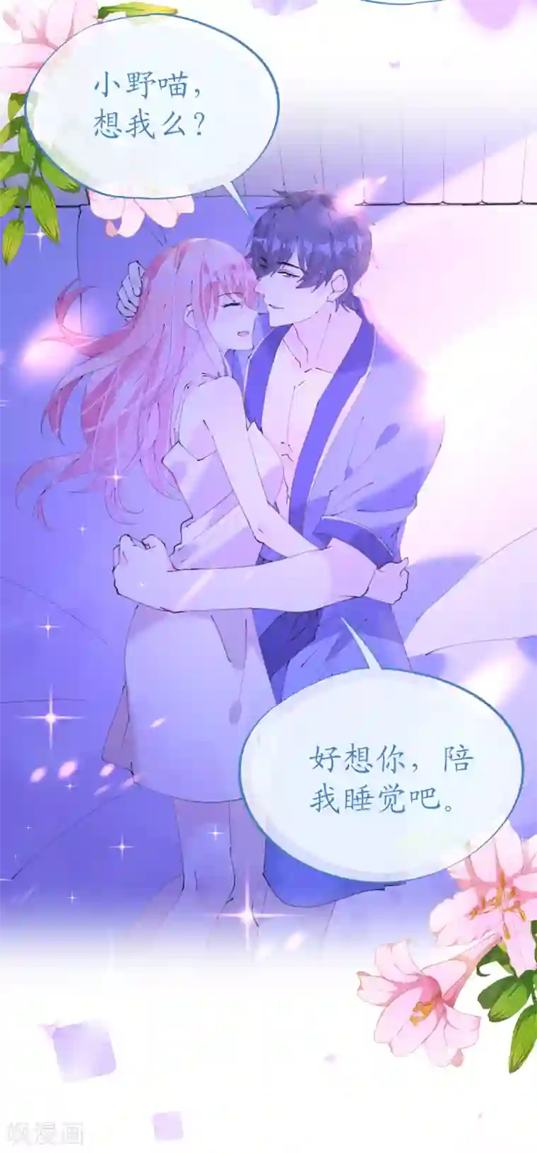 机长大人暖暖爱第113话 梦里都是你