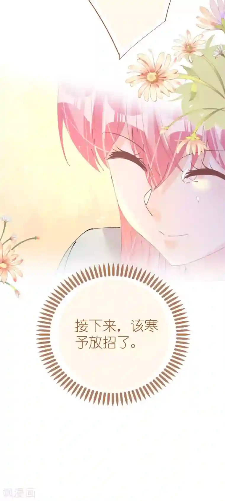 机长大人暖暖爱第114话 青出于蓝