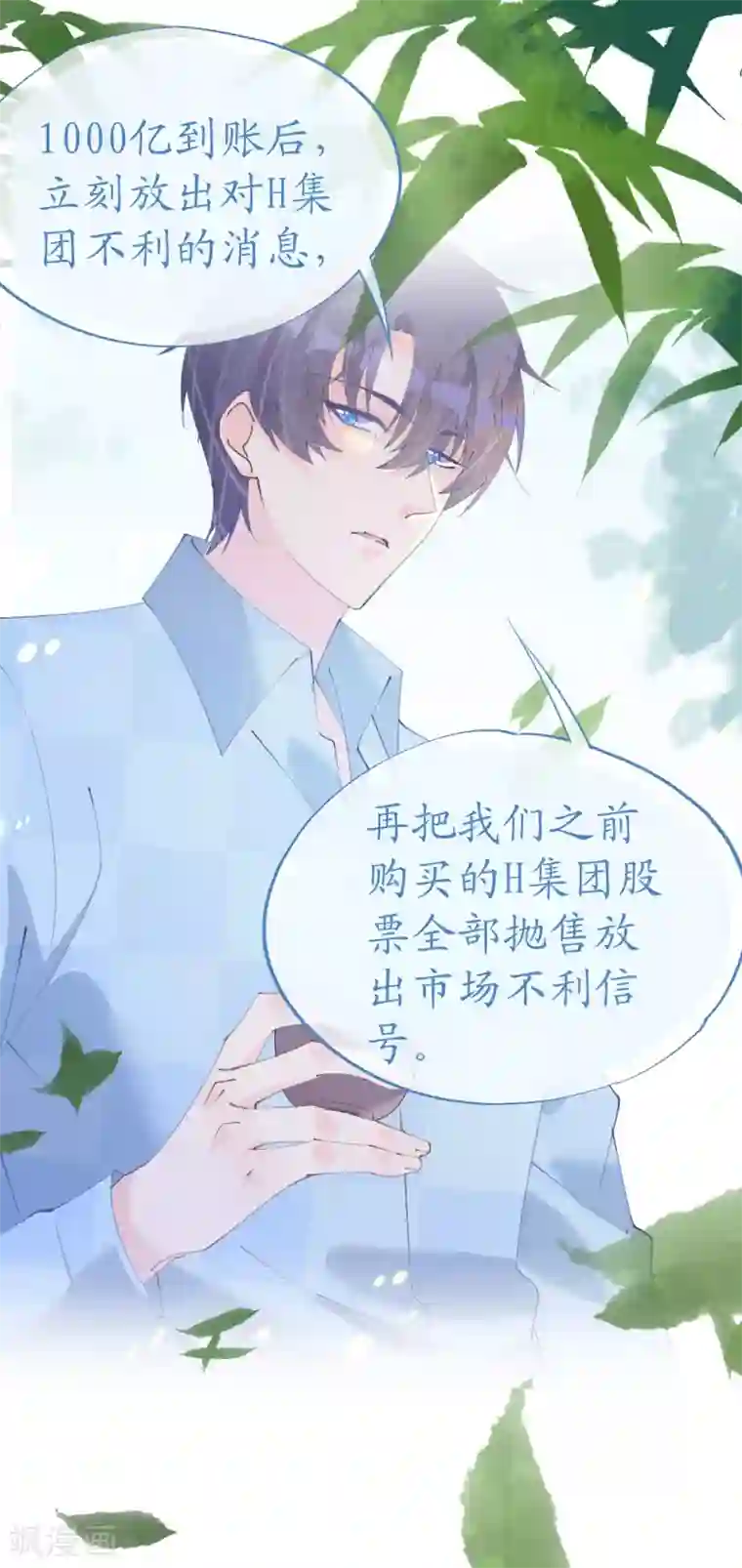 机长大人暖暖爱第114话 青出于蓝
