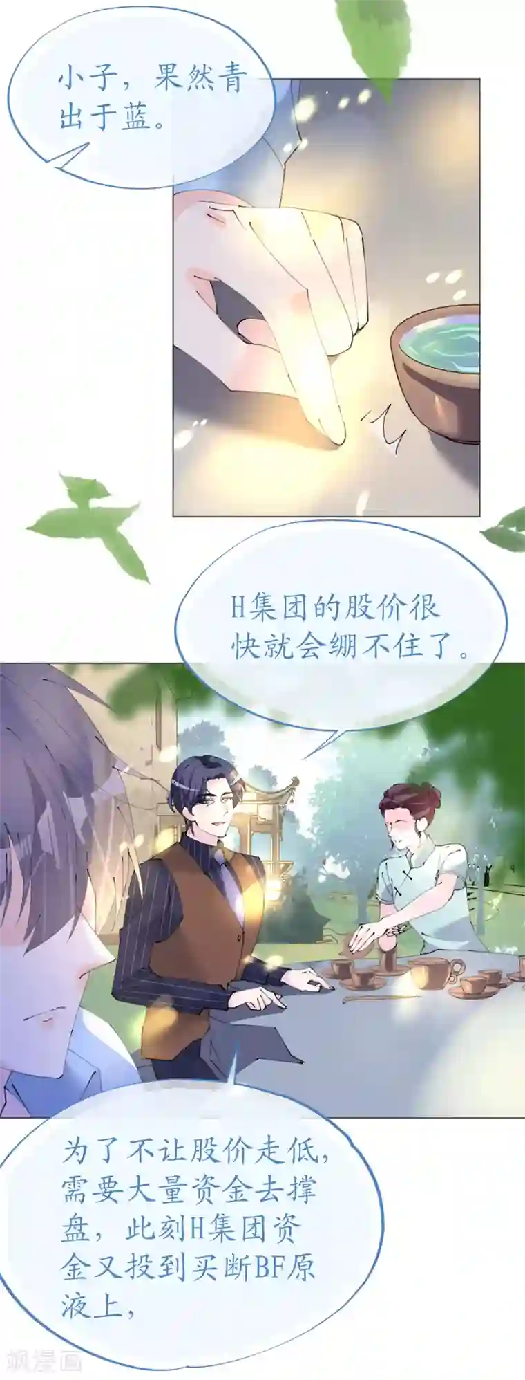 机长大人暖暖爱第114话 青出于蓝