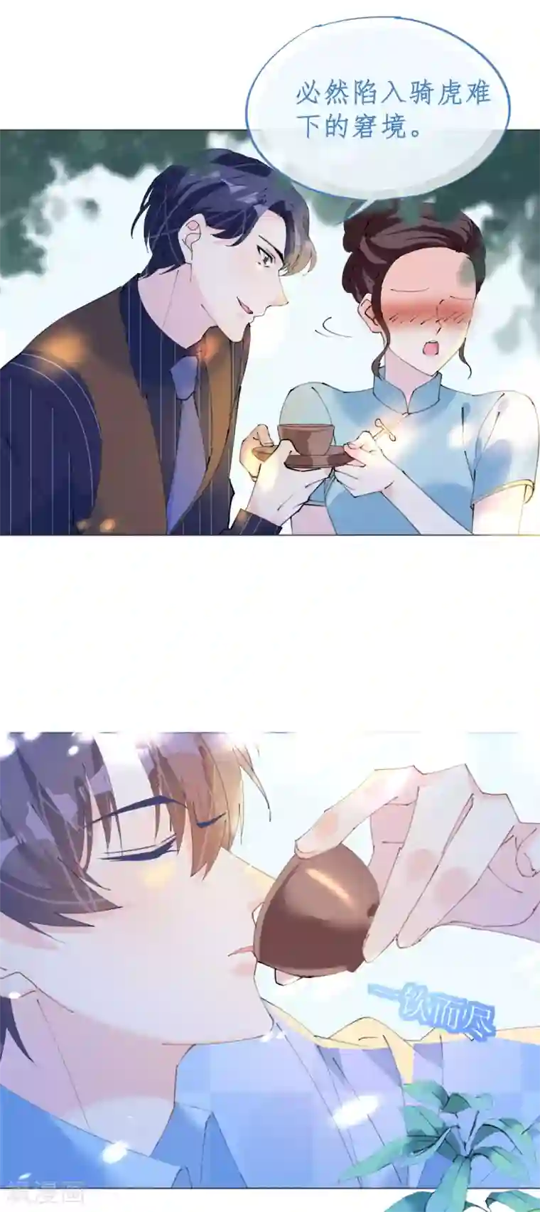 机长大人暖暖爱第114话 青出于蓝