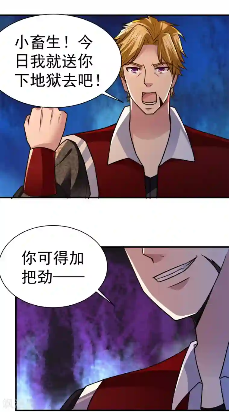 混沌金乌第29话 惹祸了