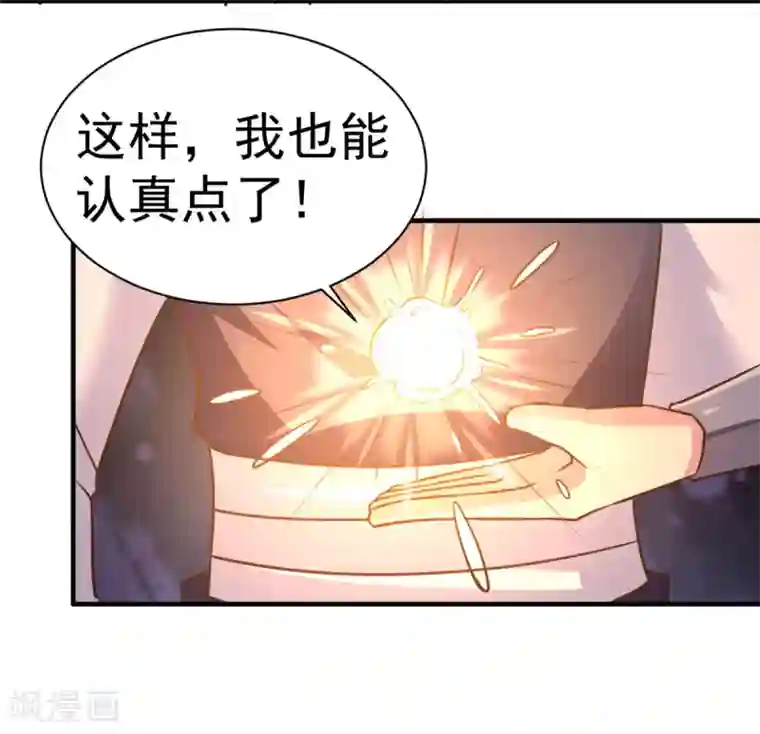 混沌金乌第29话 惹祸了