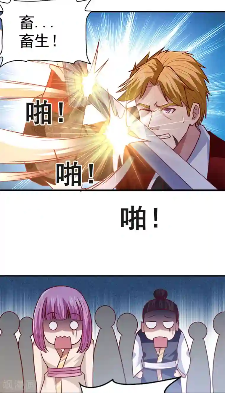 混沌金乌第29话 惹祸了