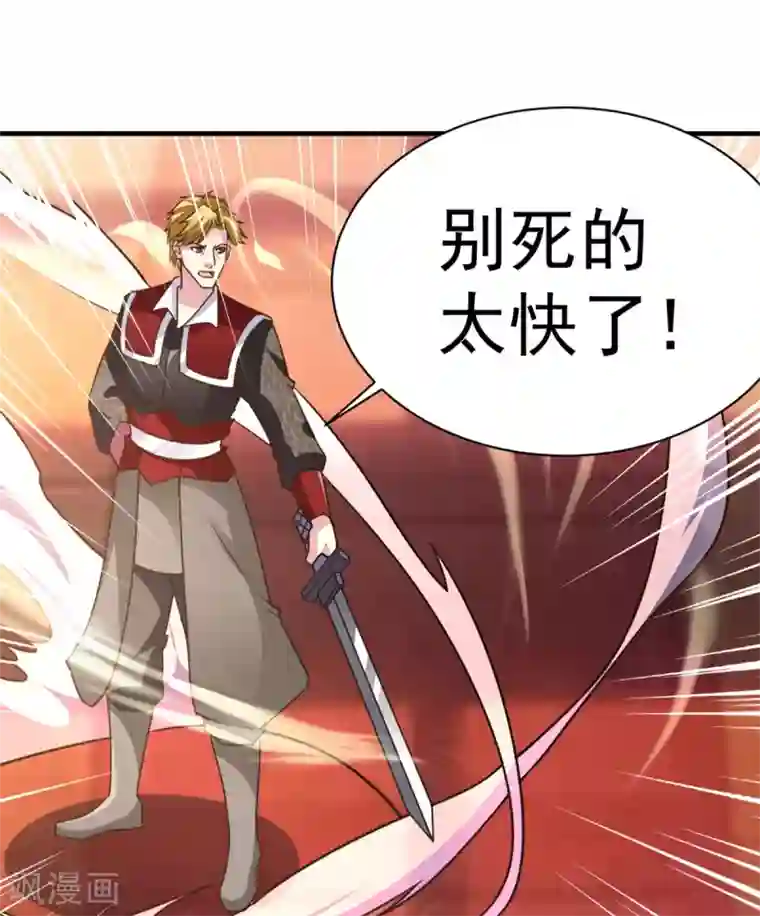 混沌金乌第29话 惹祸了