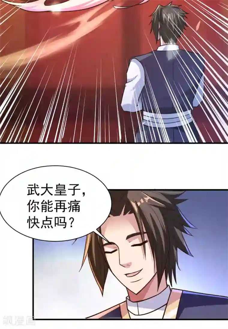 混沌金乌第29话 惹祸了