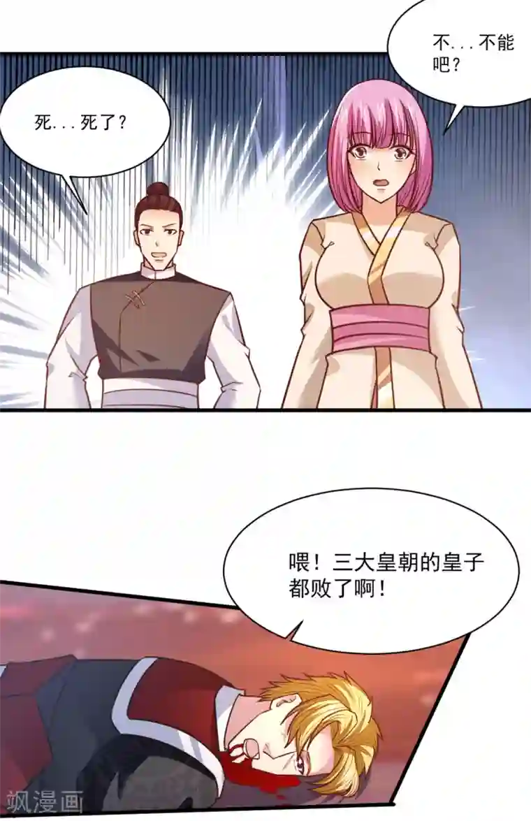 混沌金乌第29话 惹祸了