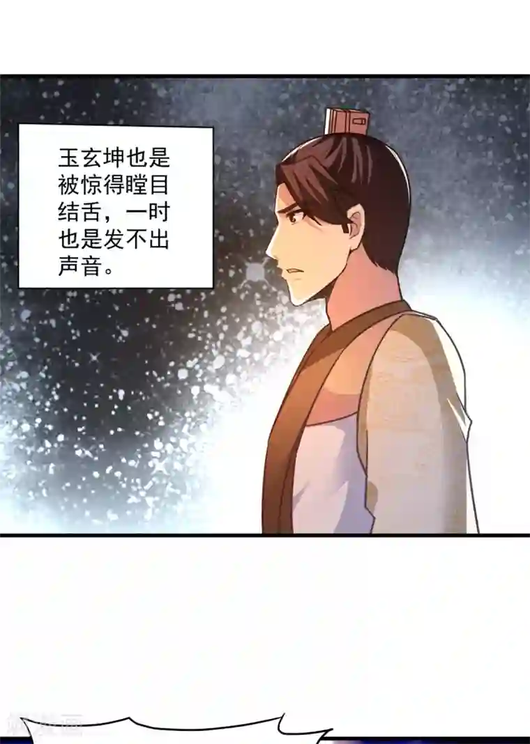 混沌金乌第29话 惹祸了