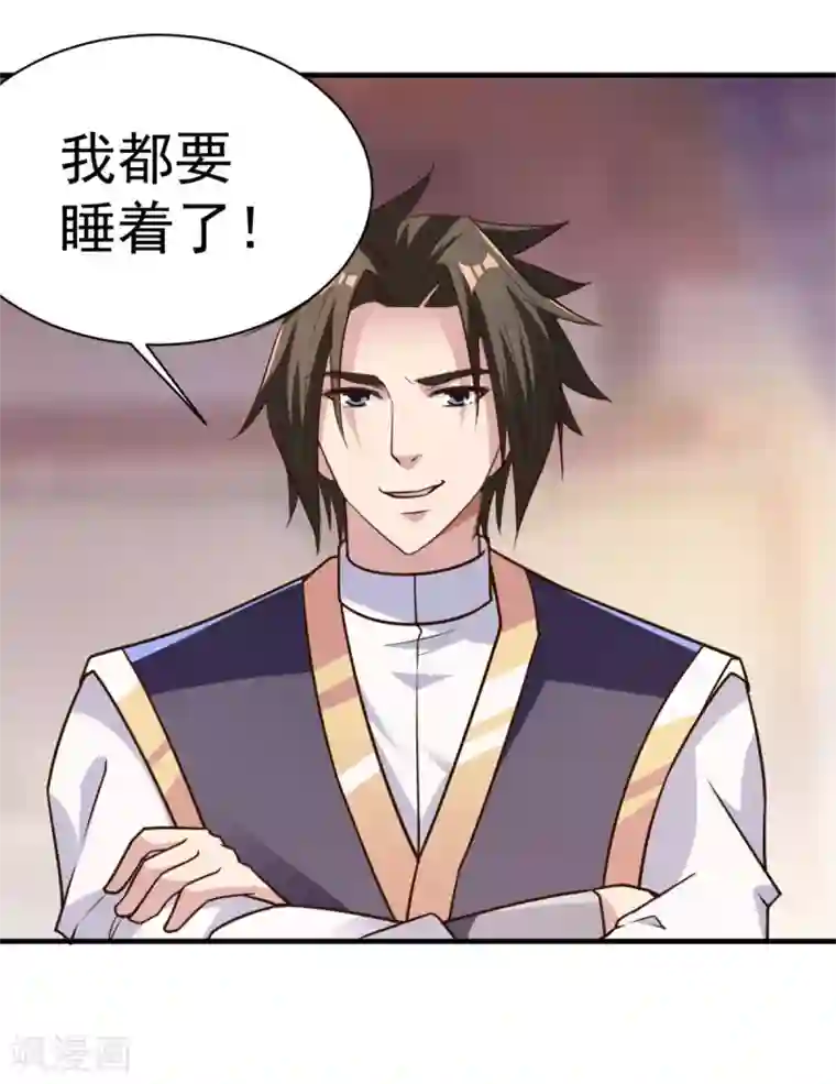 混沌金乌第29话 惹祸了