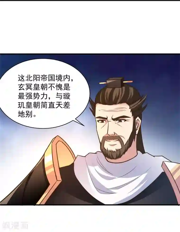 混沌金乌第29话 惹祸了
