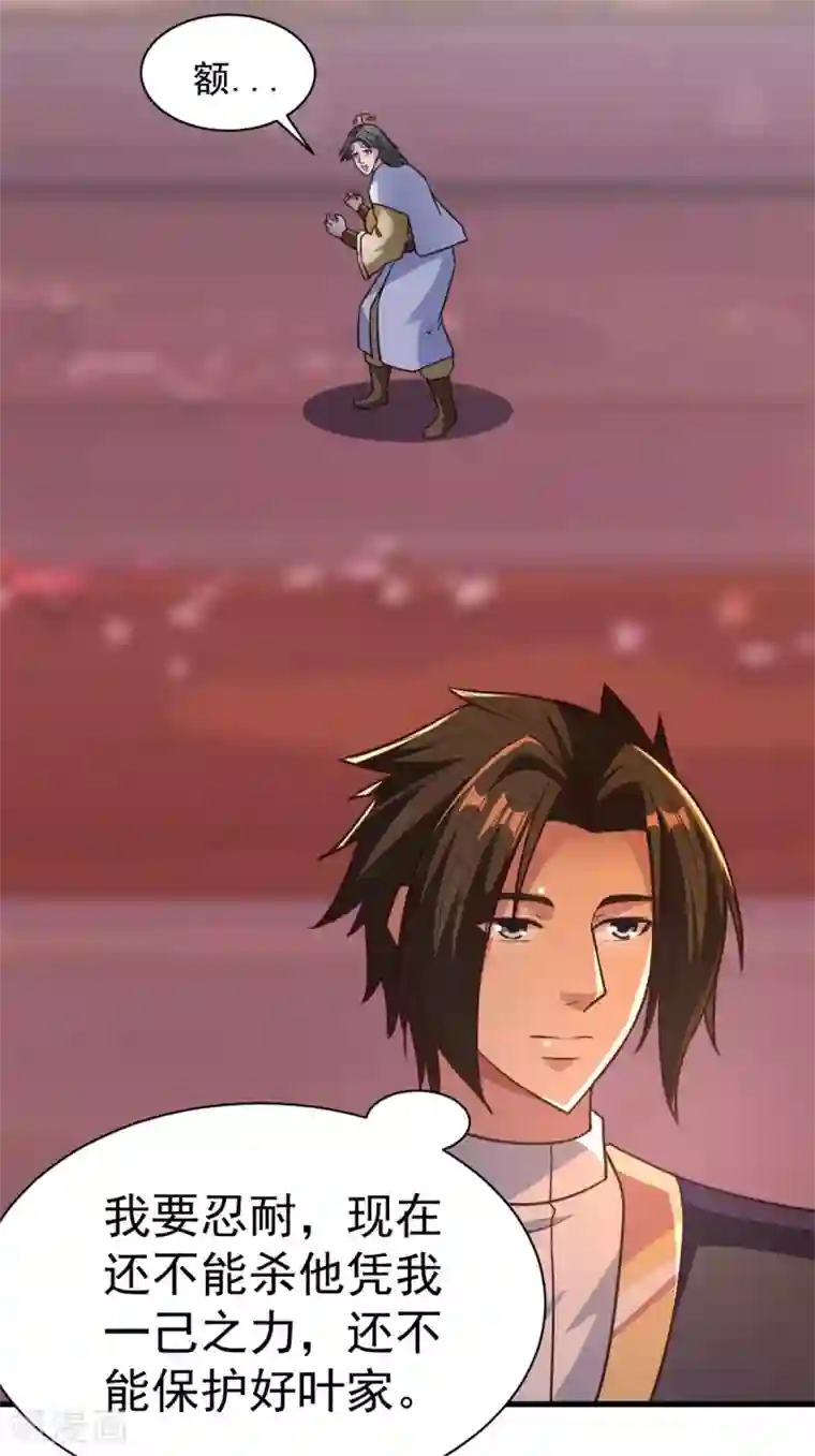 混沌金乌第30话 提亲