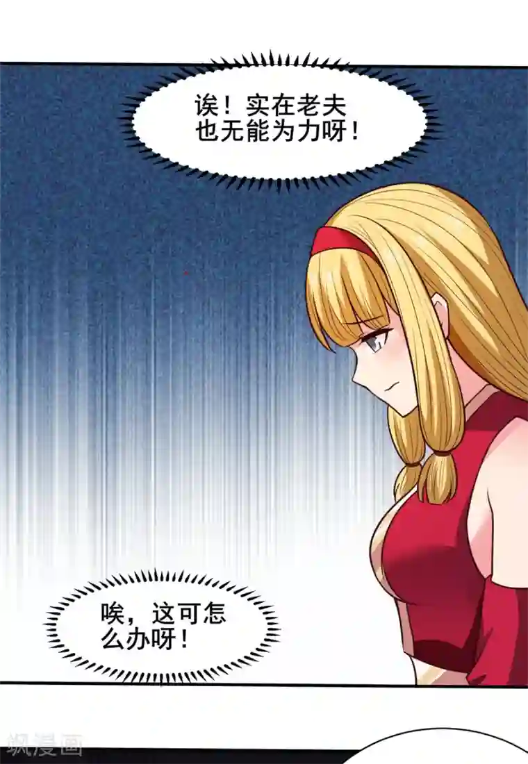 混沌金乌第31话 还要打么？