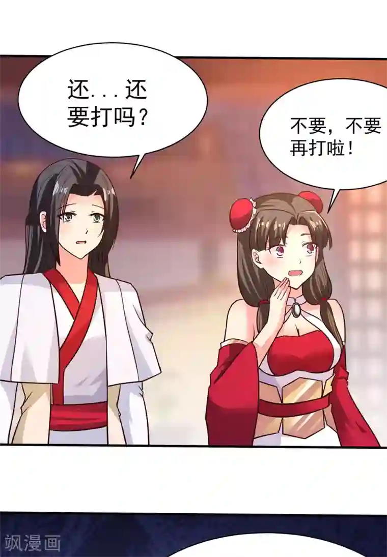 混沌金乌第31话 还要打么？