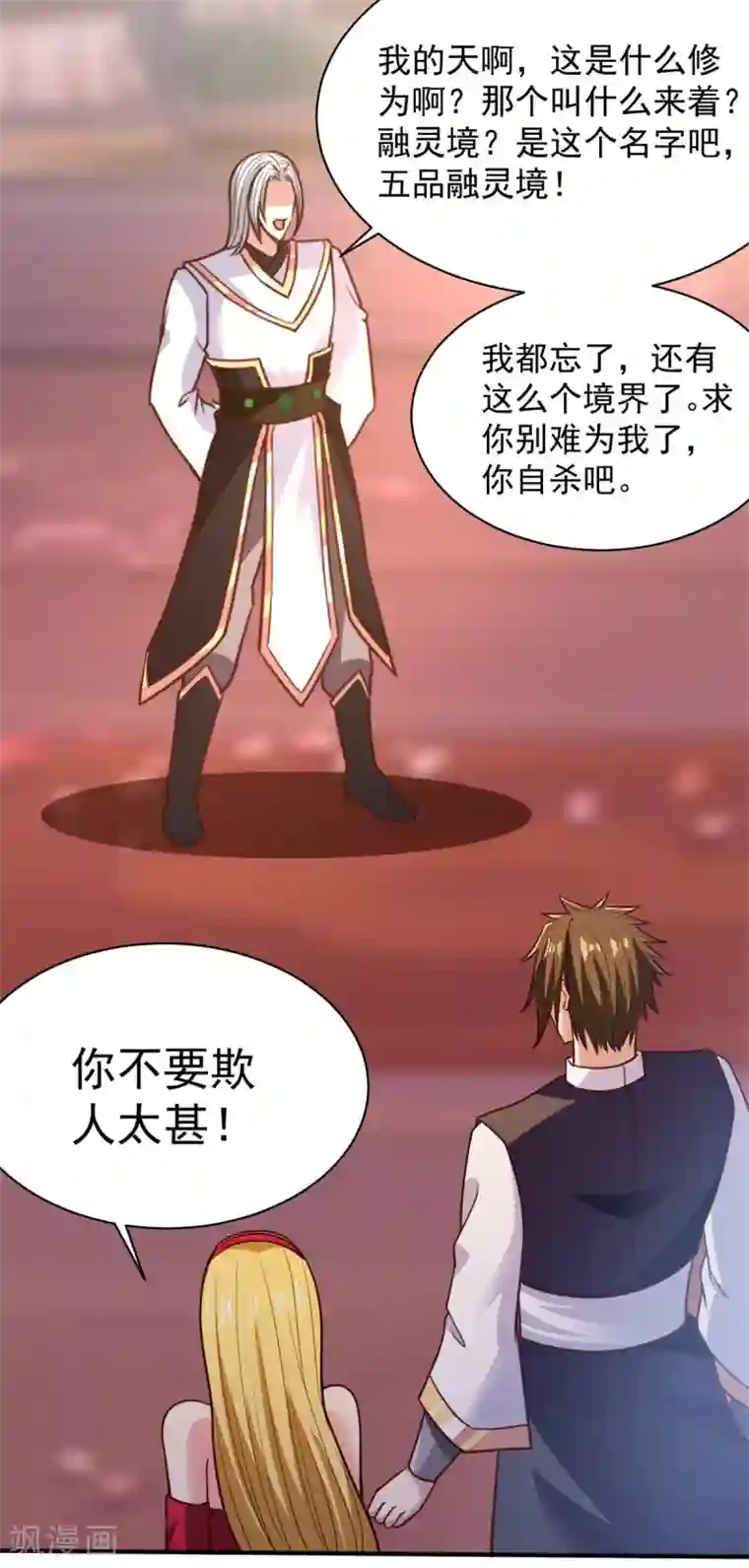 混沌金乌第31话 还要打么？