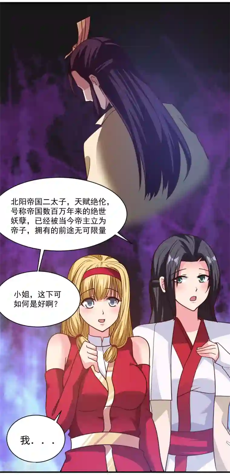 混沌金乌第31话 还要打么？