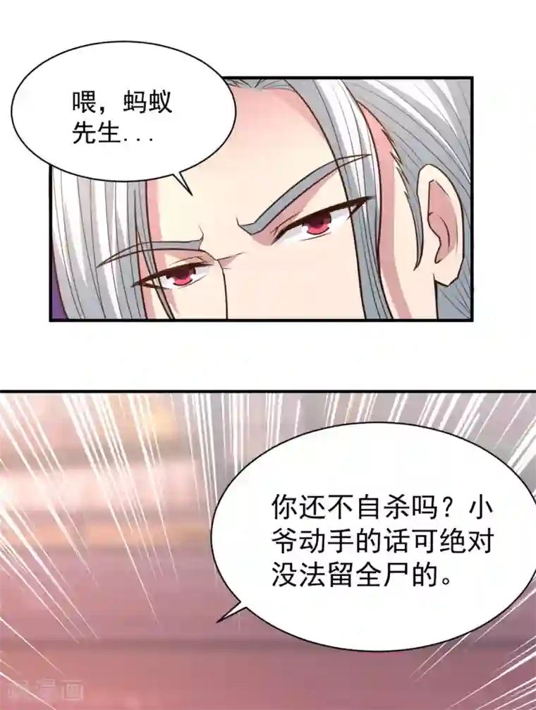 混沌金乌第31话 还要打么？