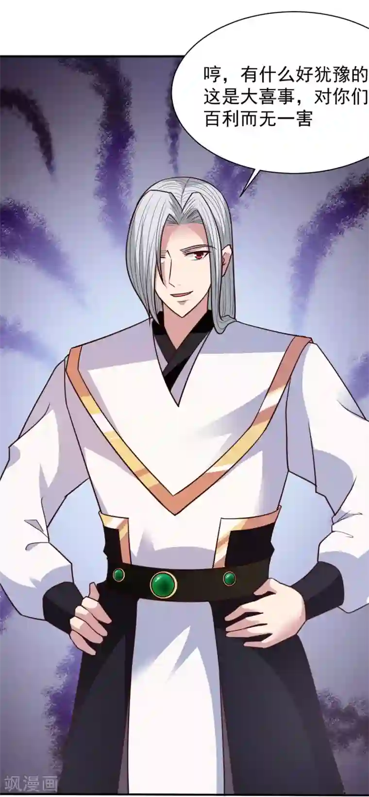 混沌金乌第31话 还要打么？