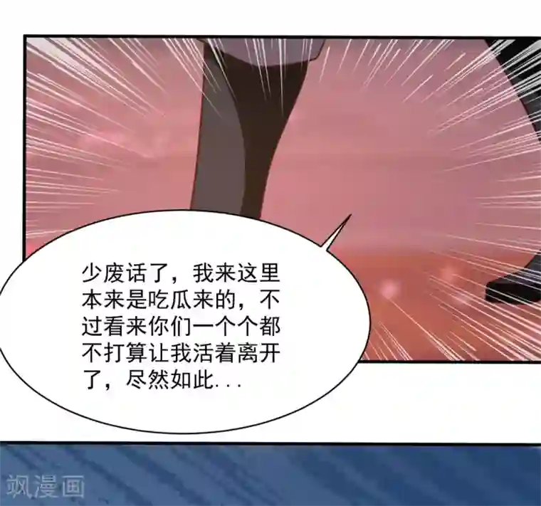 混沌金乌第32话 神秘人
