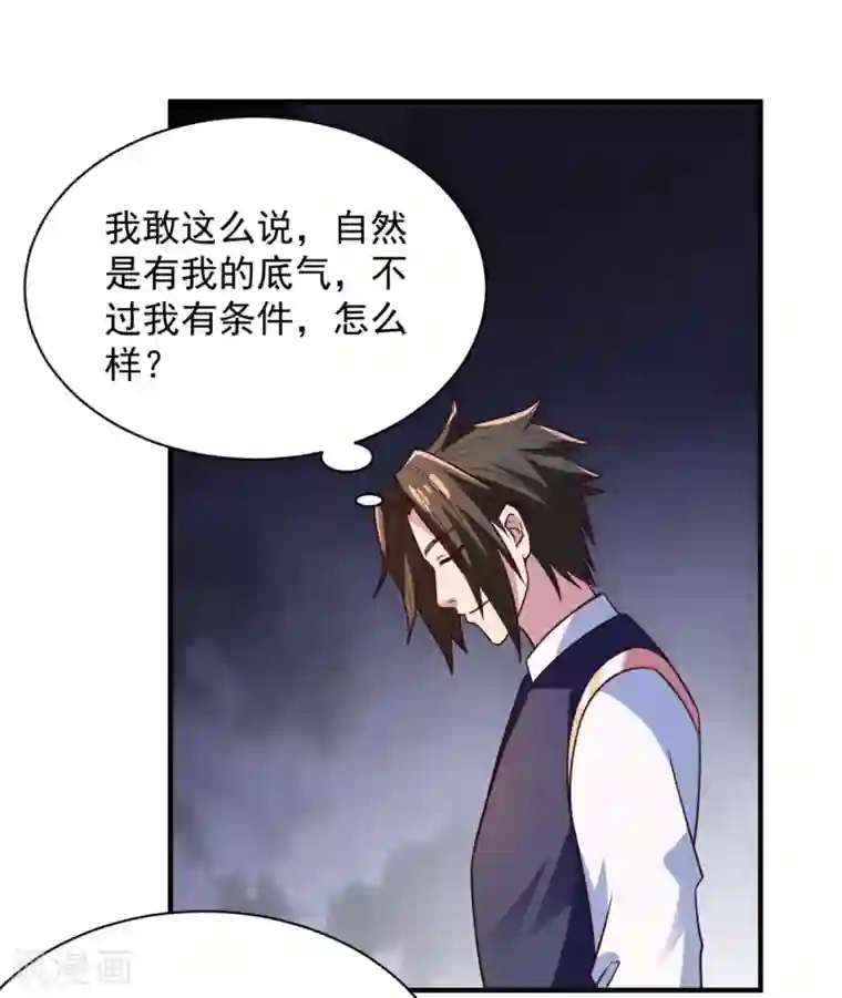 混沌金乌第32话 神秘人