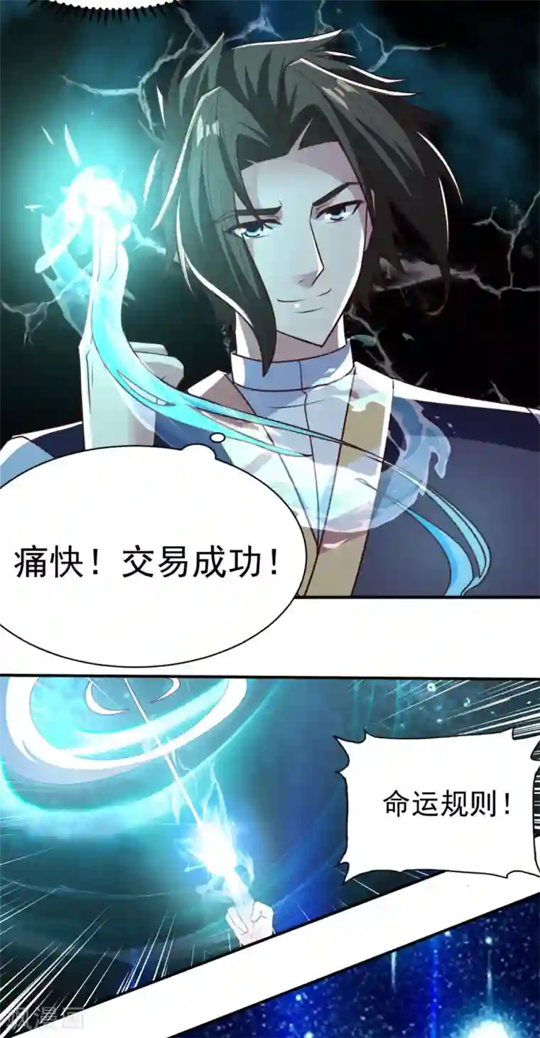 混沌金乌第32话 神秘人