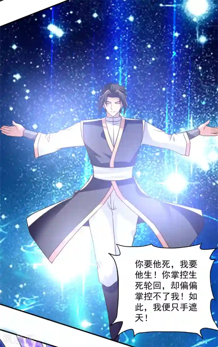 混沌金乌第32话 神秘人