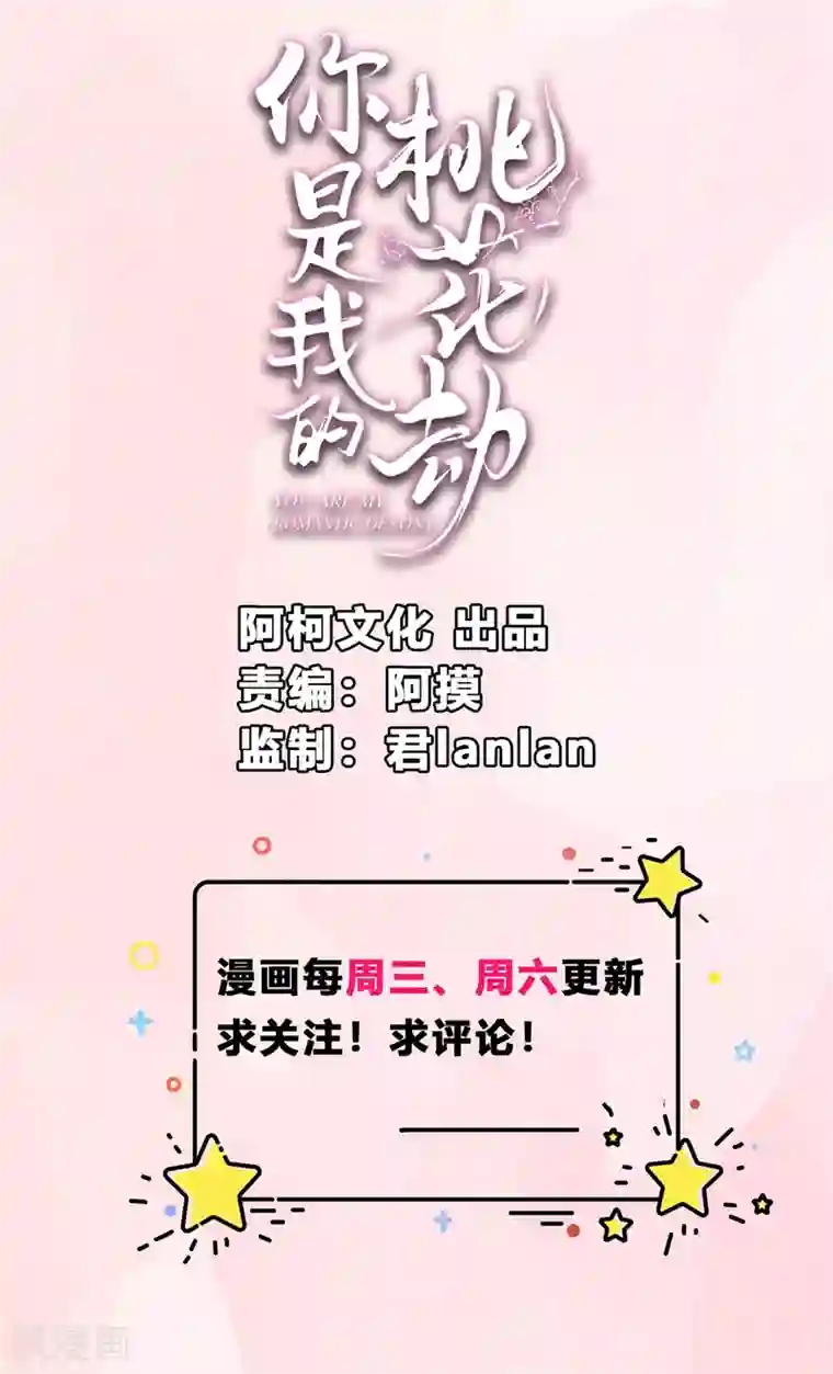 你是我的桃花劫第23话 埋伏！