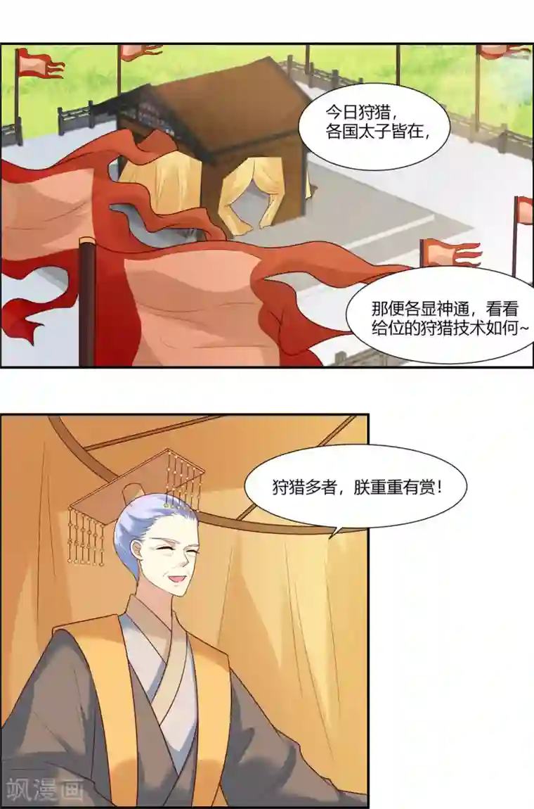 你是我的桃花劫第23话 埋伏！