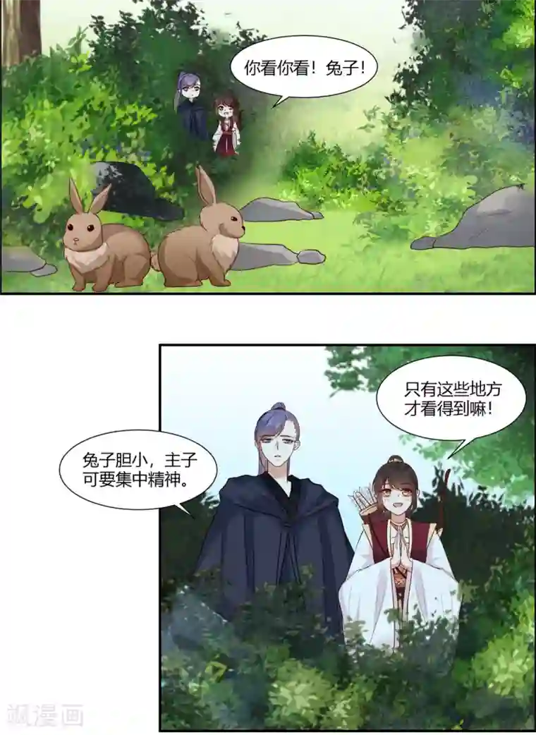 你是我的桃花劫第23话 埋伏！