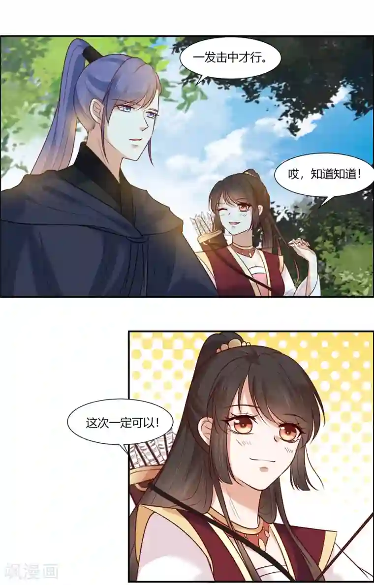 你是我的桃花劫第23话 埋伏！