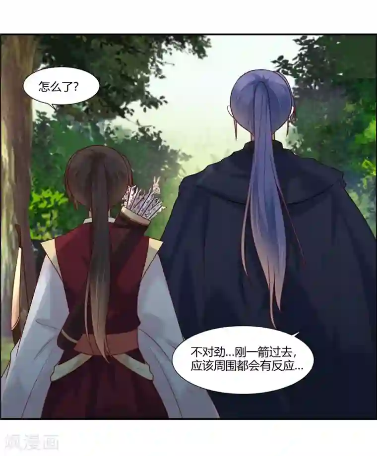 你是我的桃花劫第23话 埋伏！