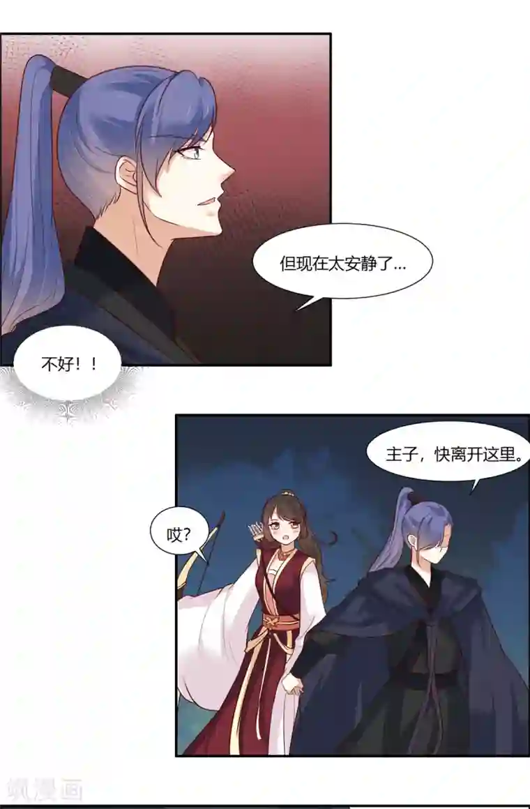 你是我的桃花劫第23话 埋伏！